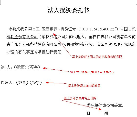 新塘网站建设 委托书范本